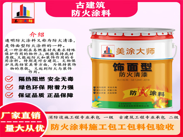 普宁古建筑防火涂料